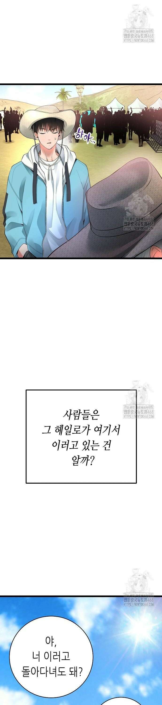 영광의 해일로 57화 10