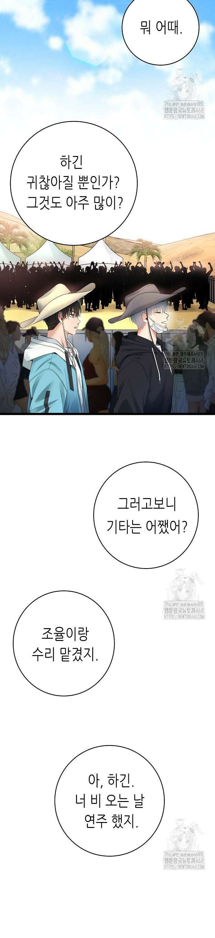 영광의 해일로 57화 11