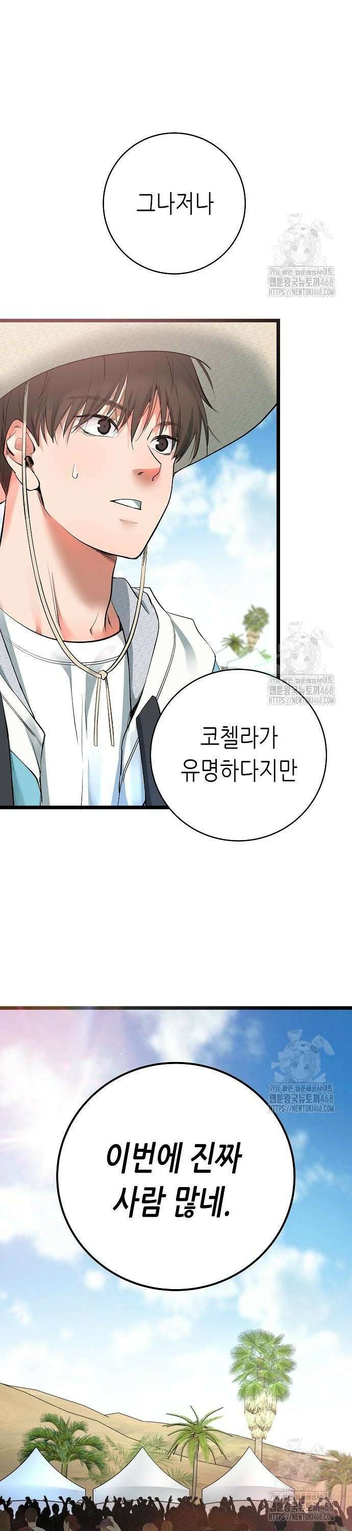 영광의 해일로 57화 12