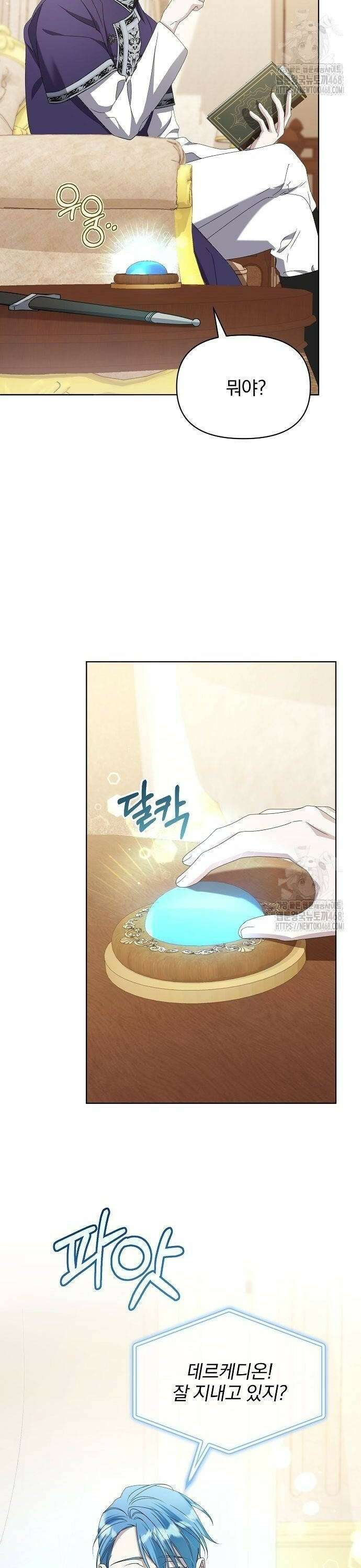 암살자 가문의 수양딸이 되었다 61화 2