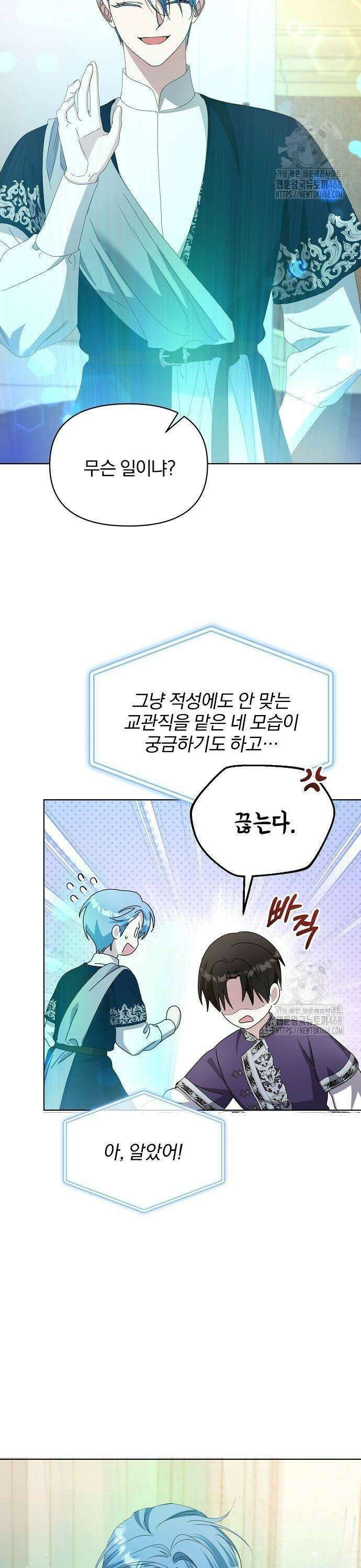 암살자 가문의 수양딸이 되었다 61화 3