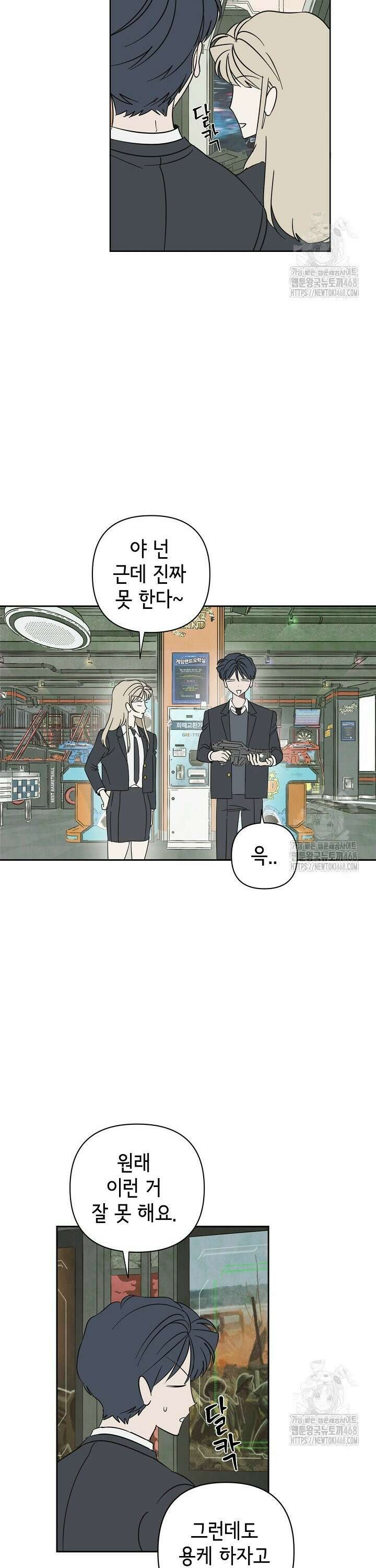선배는 우울해! 69화 3