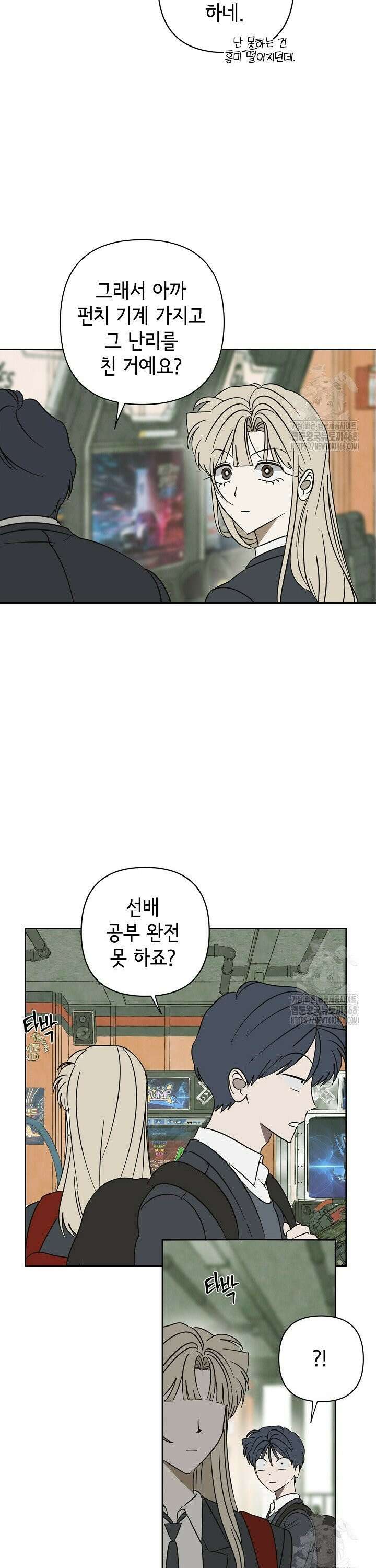 선배는 우울해! 69화 4
