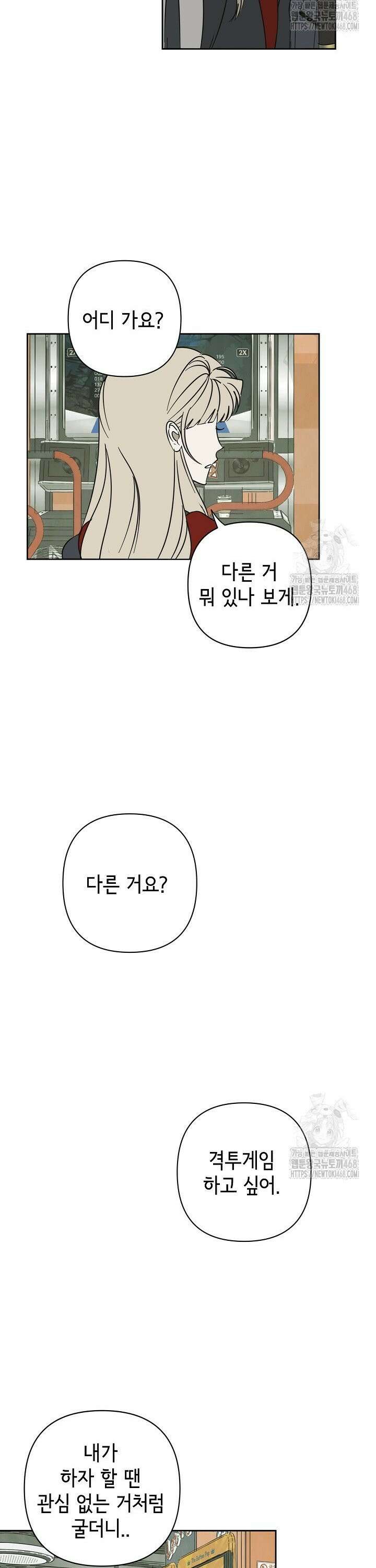 선배는 우울해! 69화 5