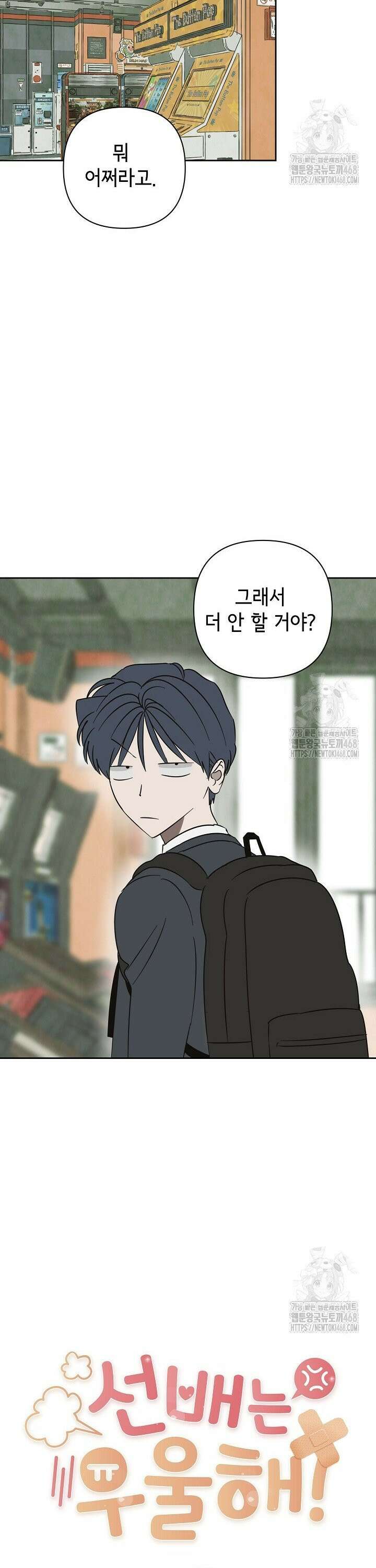 선배는 우울해! 69화 6
