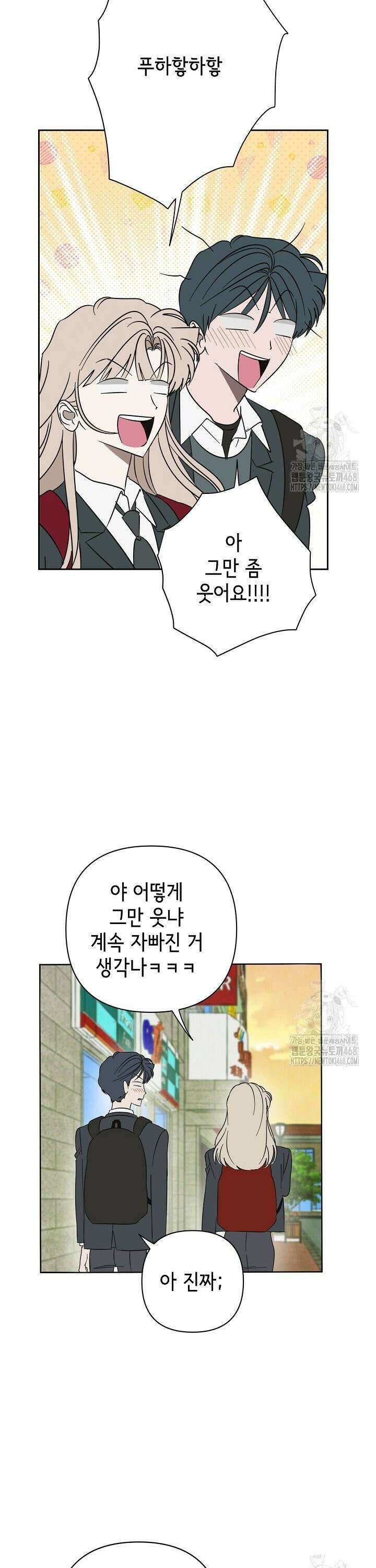 선배는 우울해! 69화 8