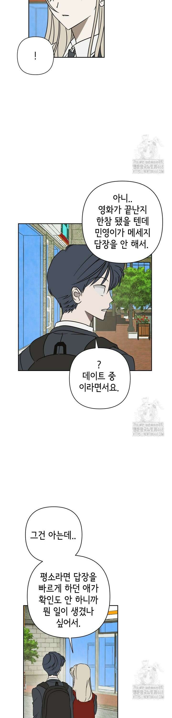 선배는 우울해! 69화 11