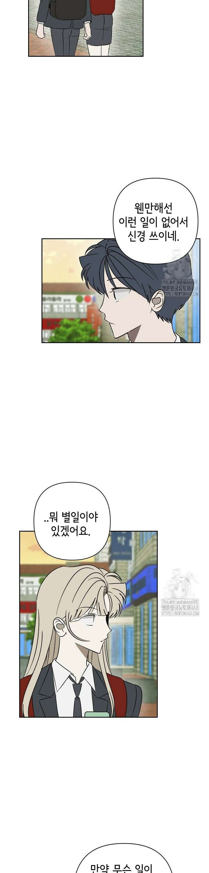 선배는 우울해! 69화 12