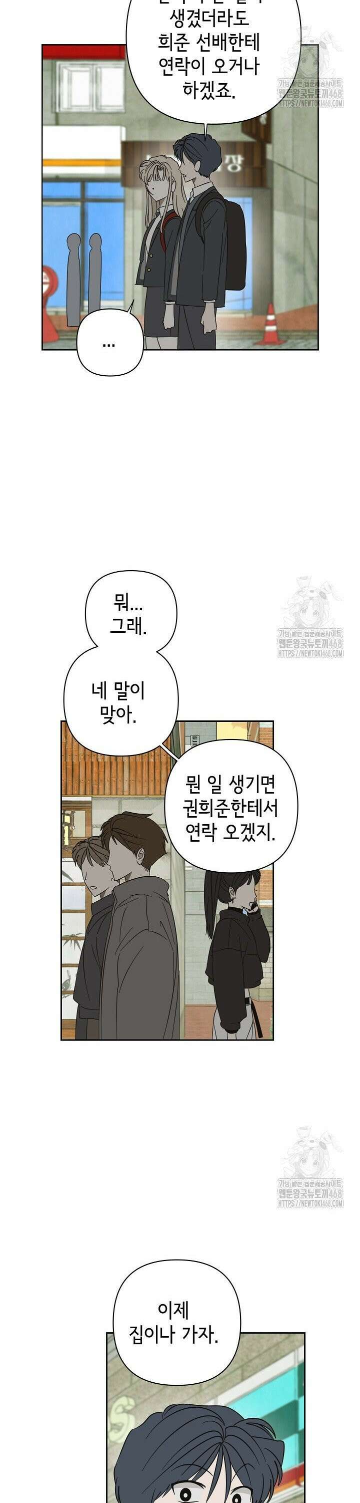 선배는 우울해! 69화 13