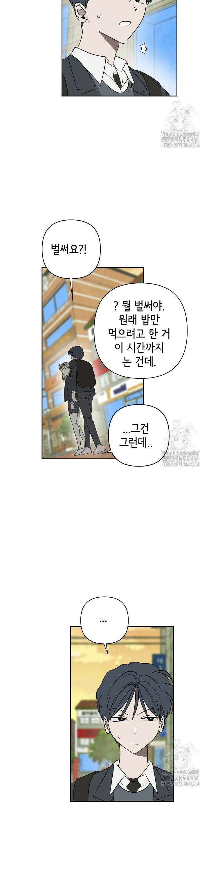 선배는 우울해! 69화 14