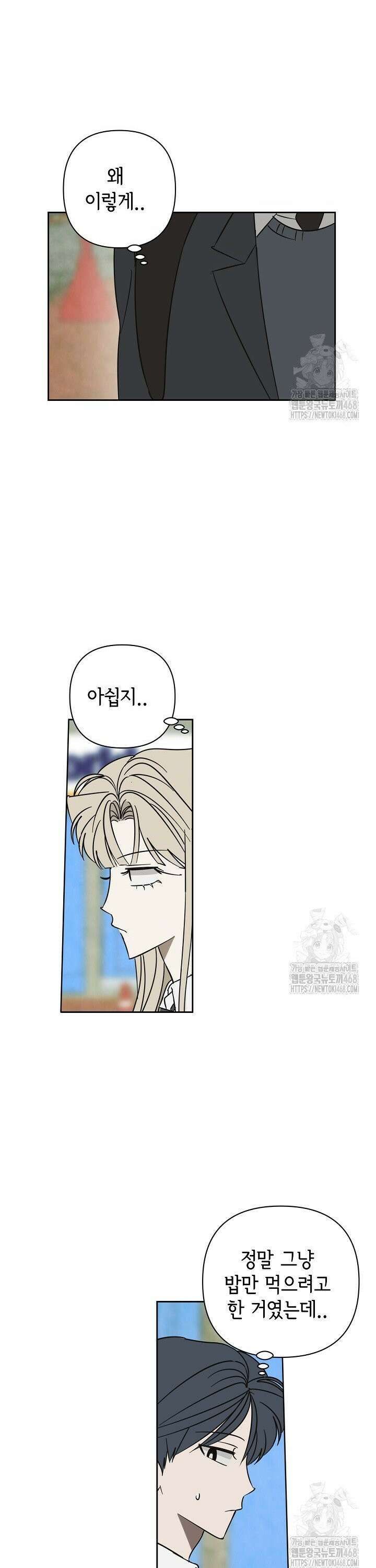 선배는 우울해! 69화 15