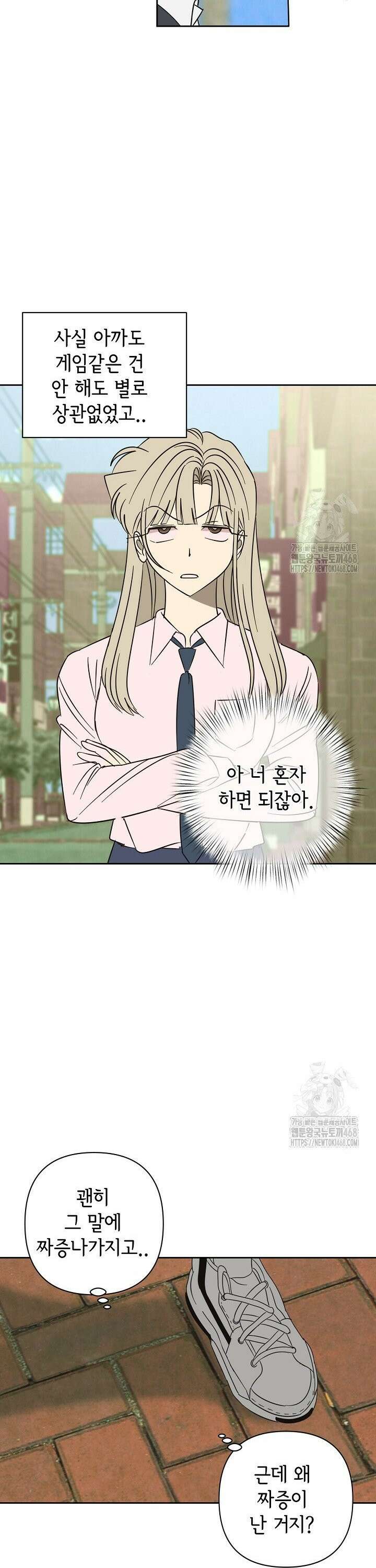선배는 우울해! 69화 16