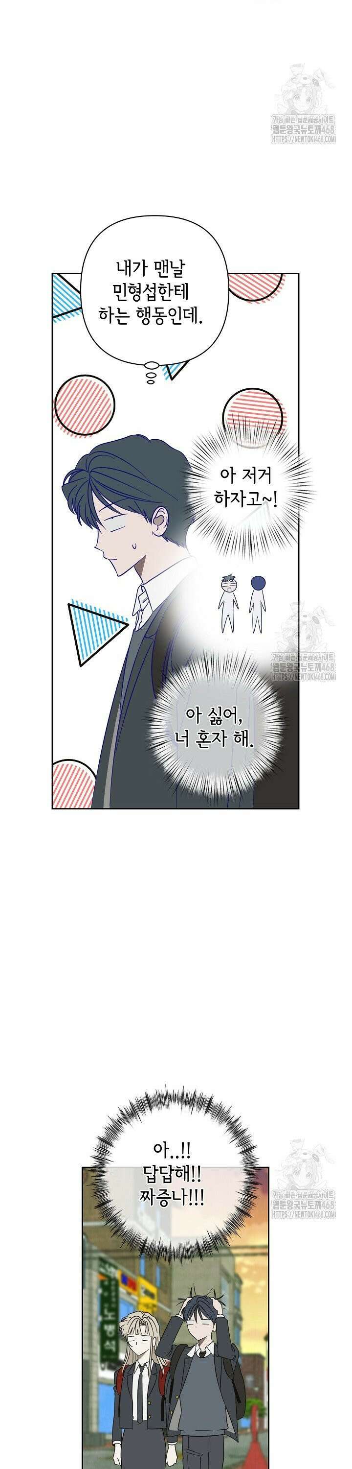 선배는 우울해! 69화 17