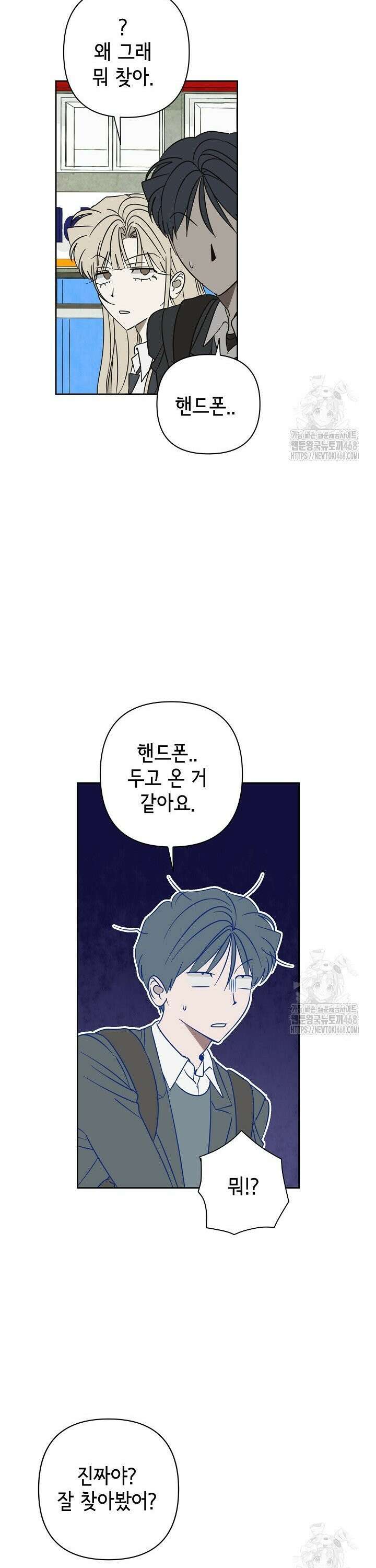 선배는 우울해! 69화 19