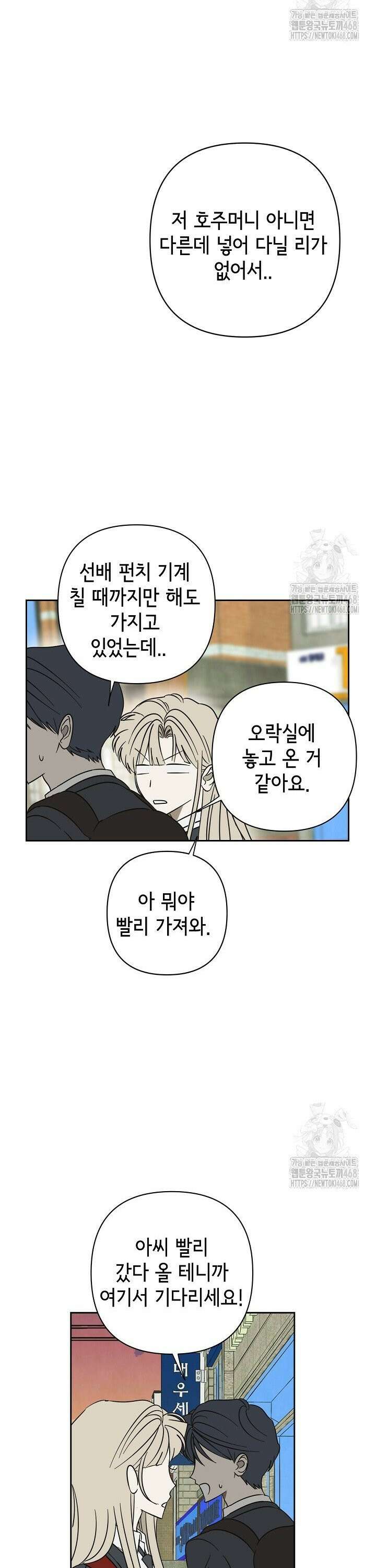 선배는 우울해! 69화 20