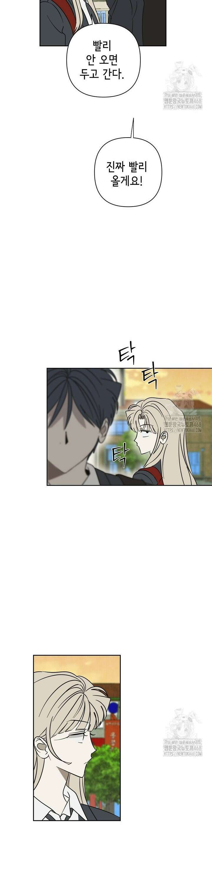 선배는 우울해! 69화 21