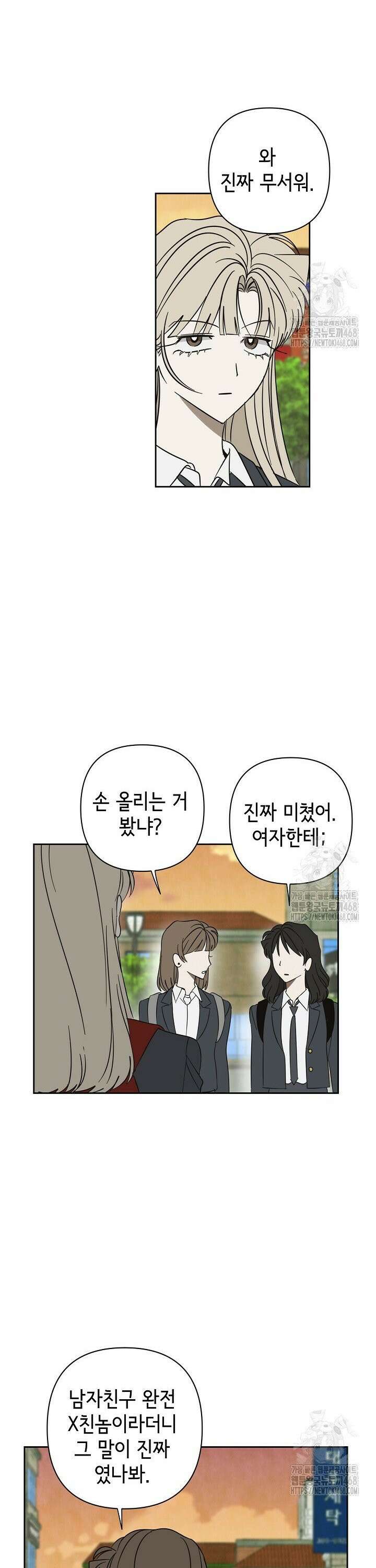 선배는 우울해! 69화 22