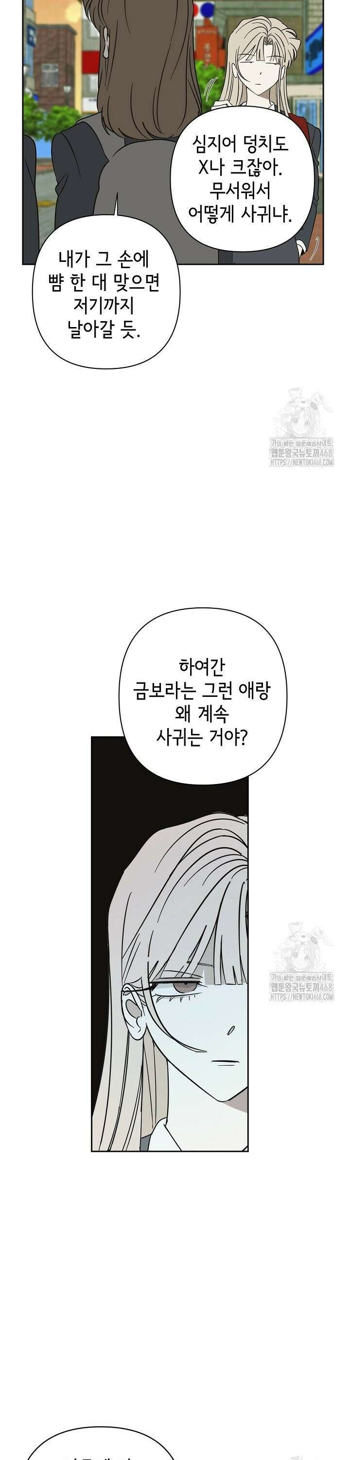 선배는 우울해! 69화 23