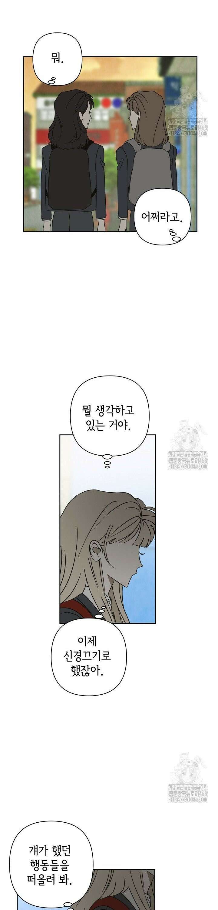 선배는 우울해! 69화 25