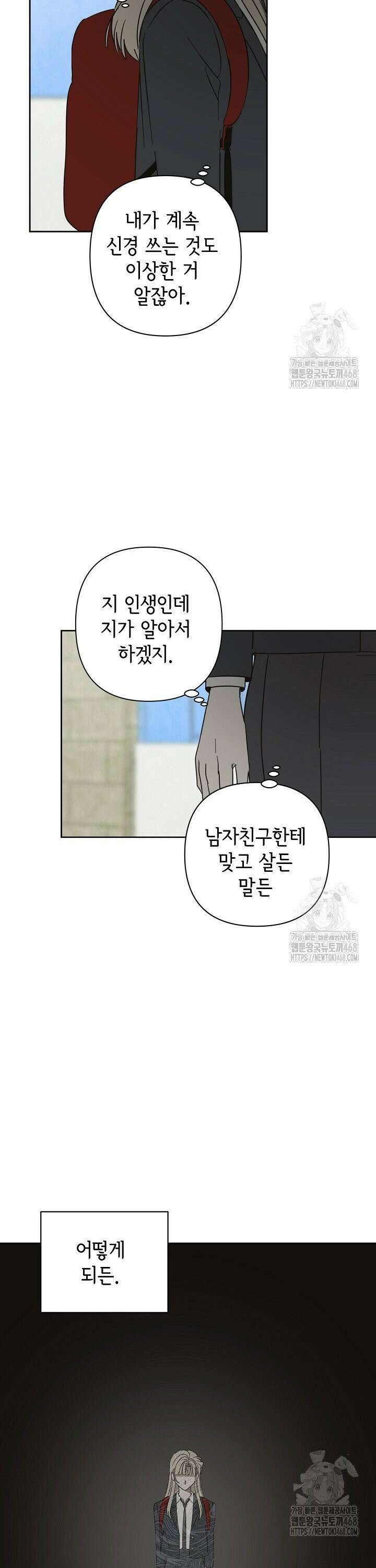선배는 우울해! 69화 26