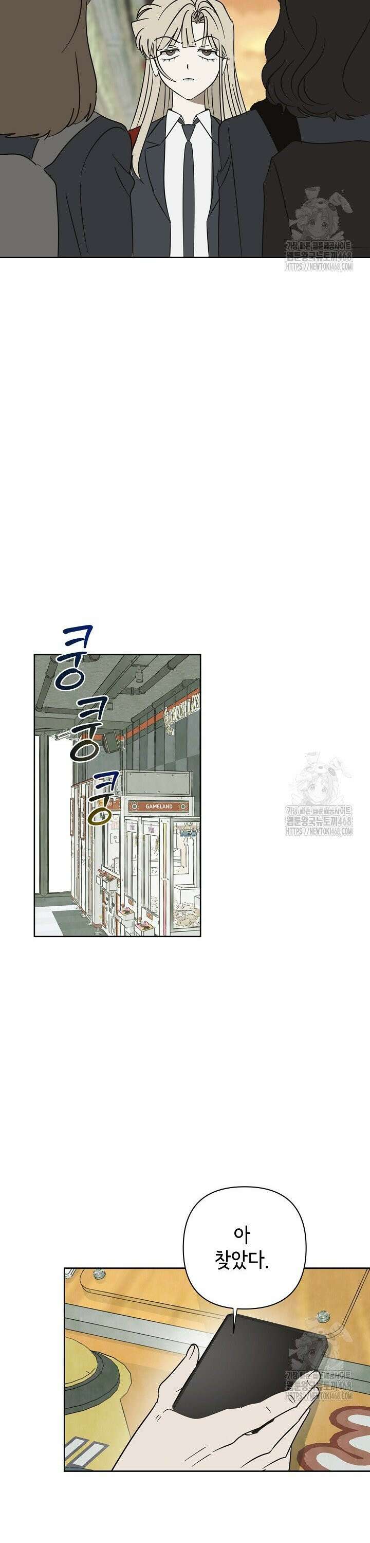 선배는 우울해! 69화 29