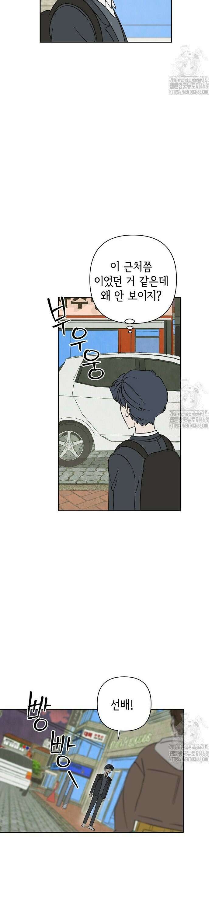 선배는 우울해! 69화 32