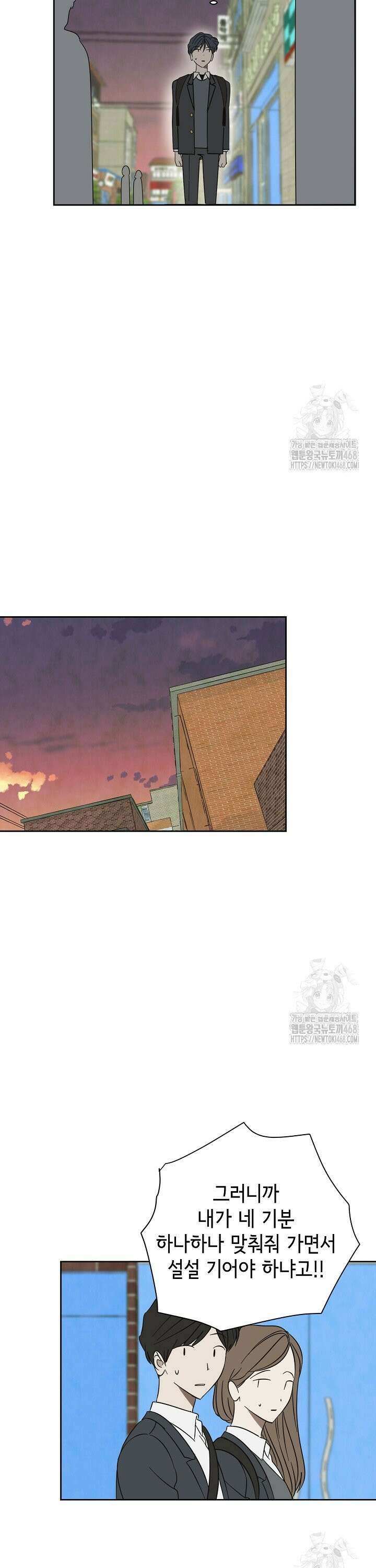 선배는 우울해! 69화 34