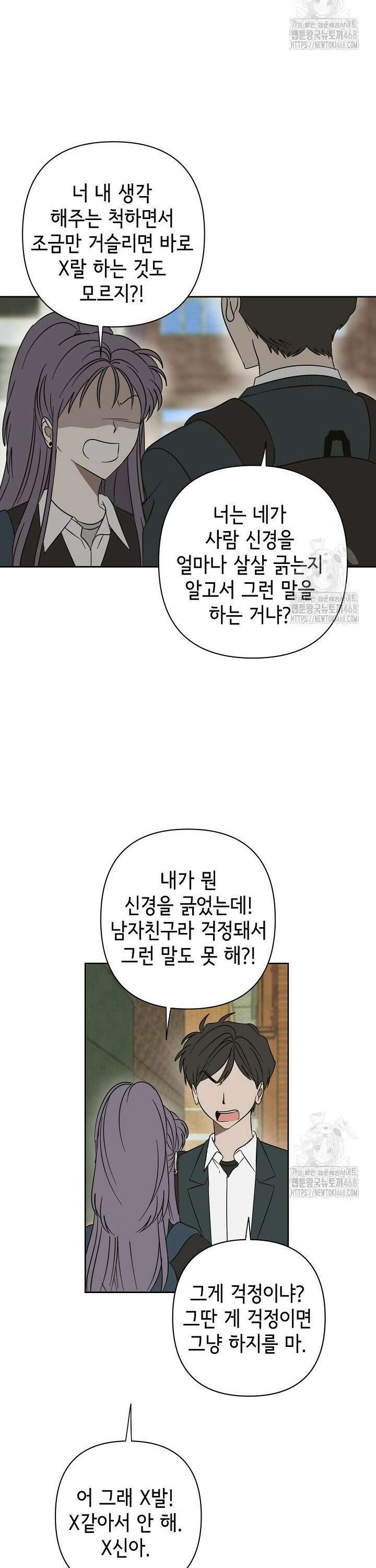 선배는 우울해! 69화 35