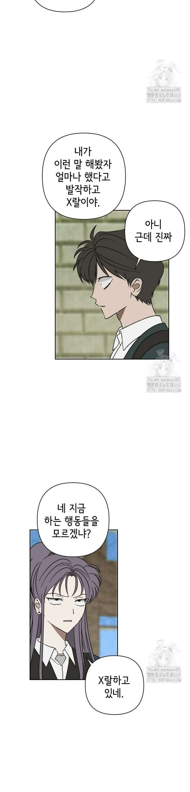 선배는 우울해! 69화 36