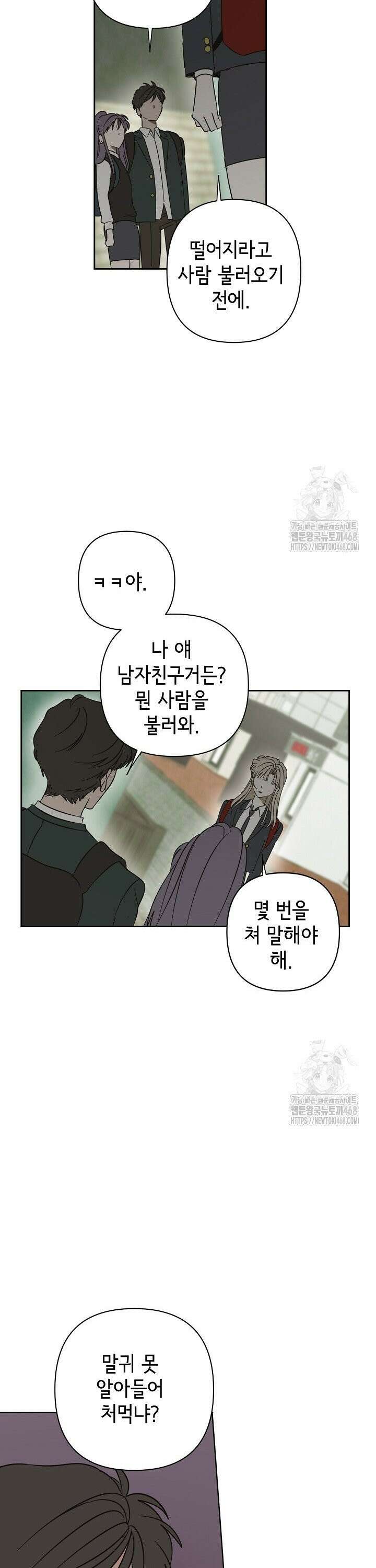 선배는 우울해! 69화 42