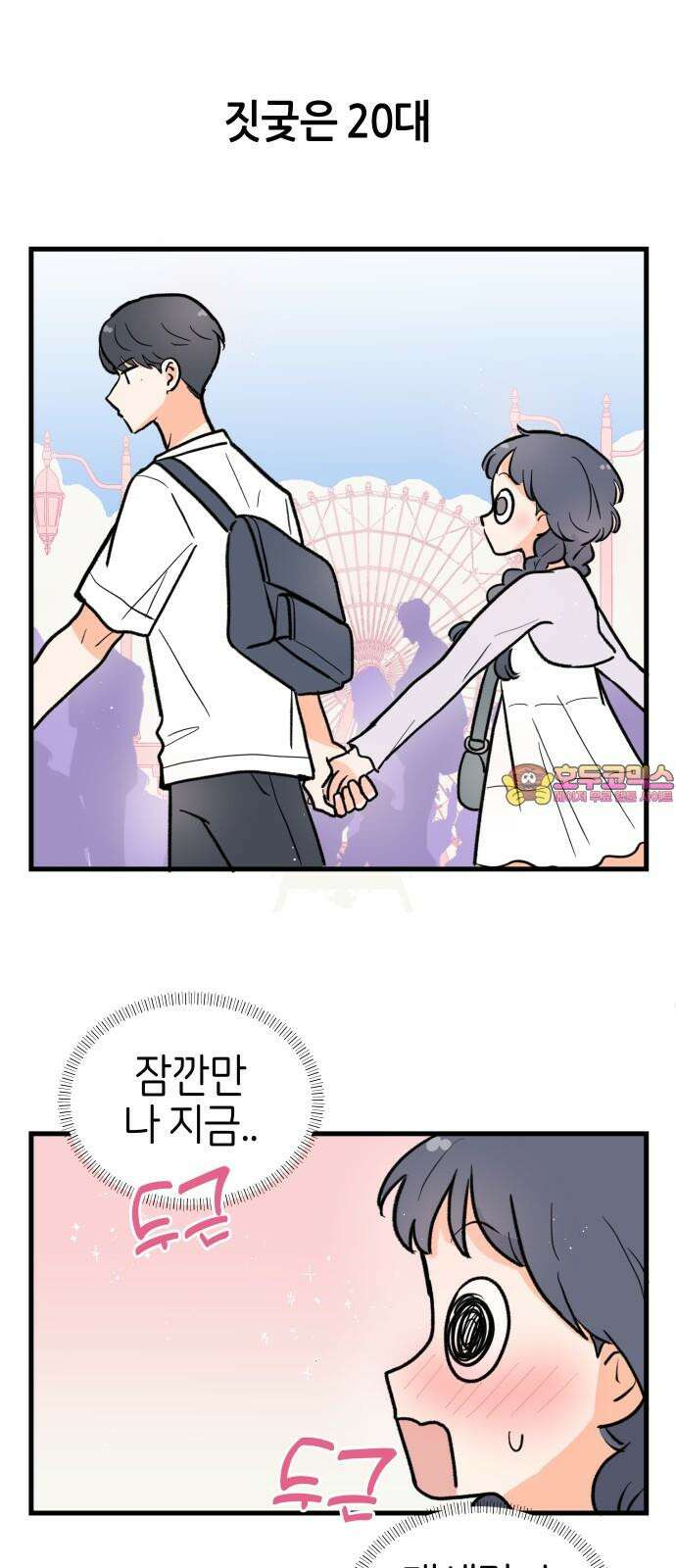 고백하면 끝나는 만화 31화 1
