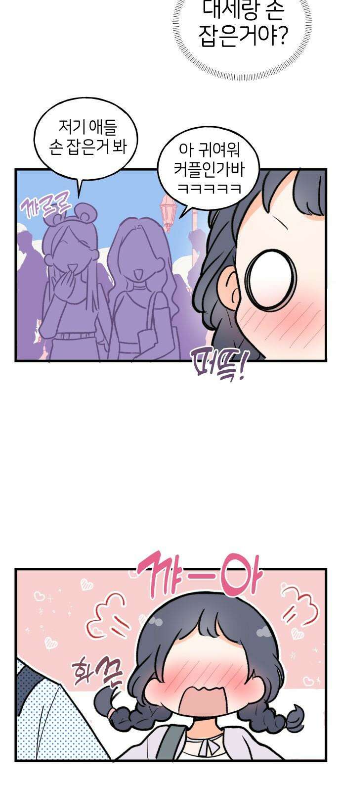 고백하면 끝나는 만화 31화 2