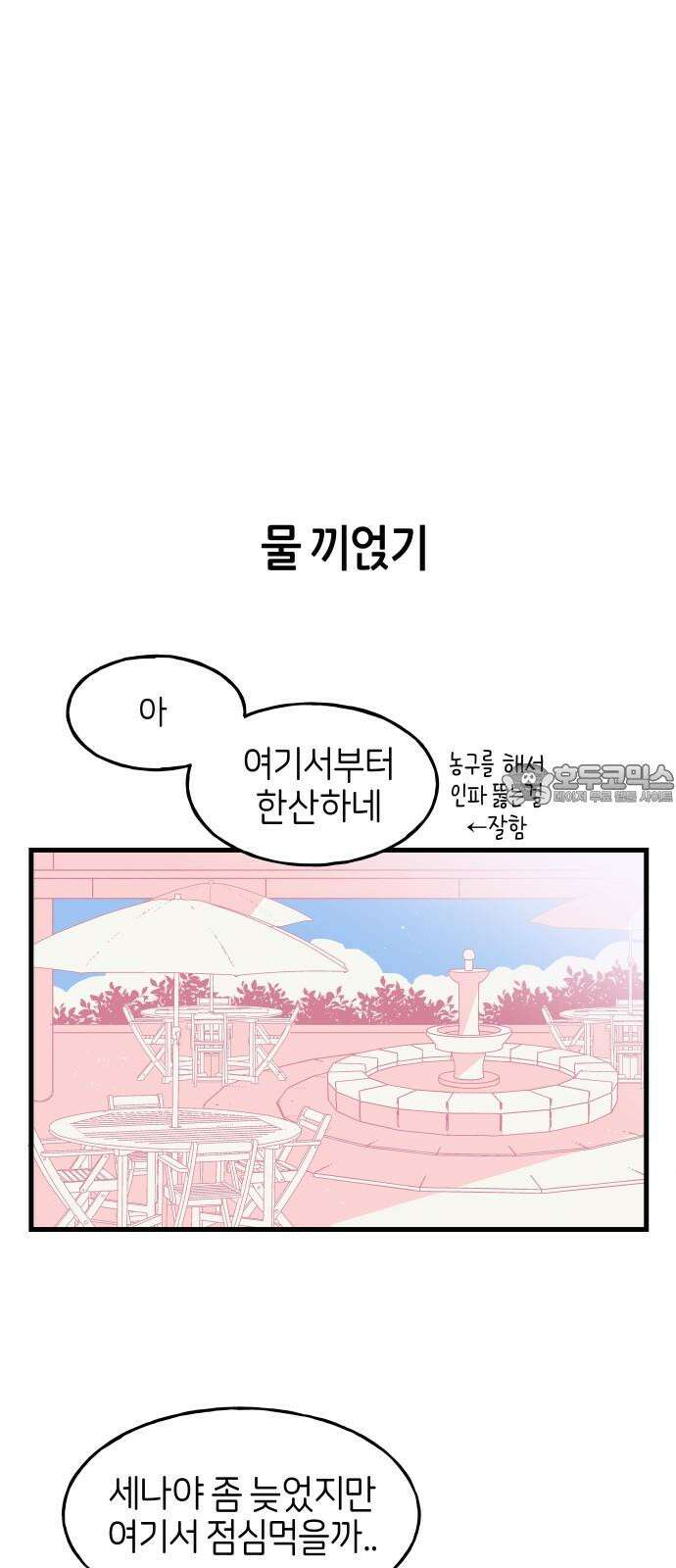 고백하면 끝나는 만화 31화 3