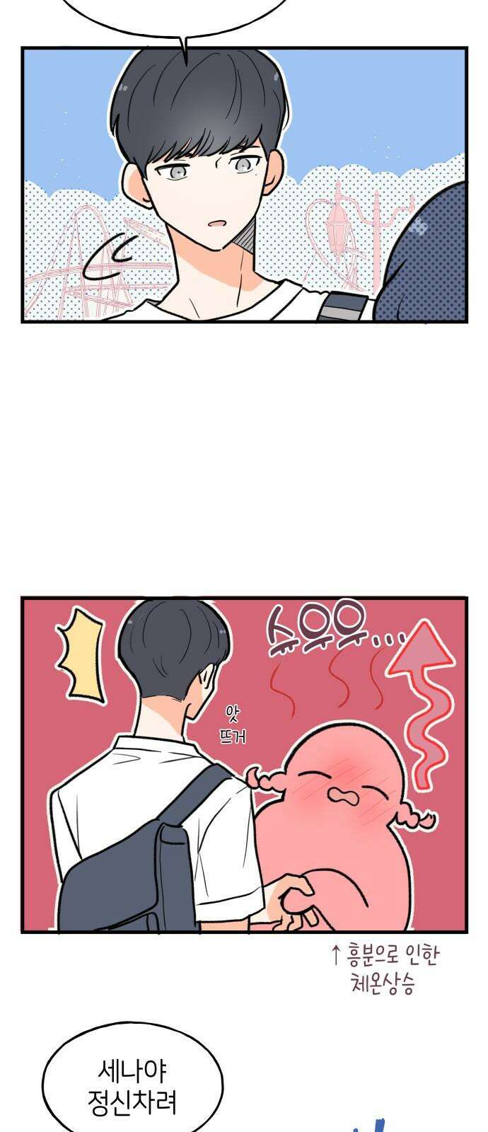 고백하면 끝나는 만화 31화 4