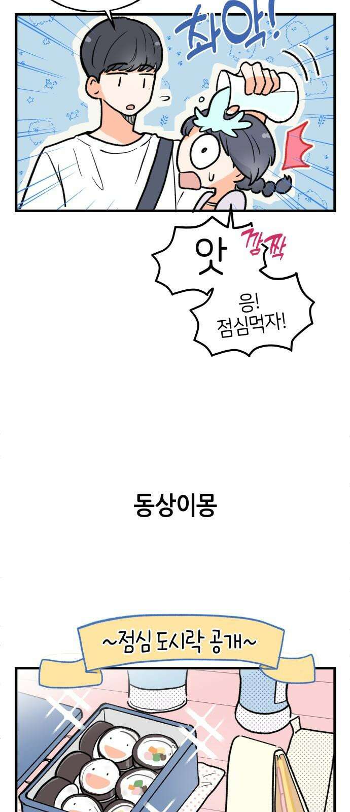 고백하면 끝나는 만화 31화 5