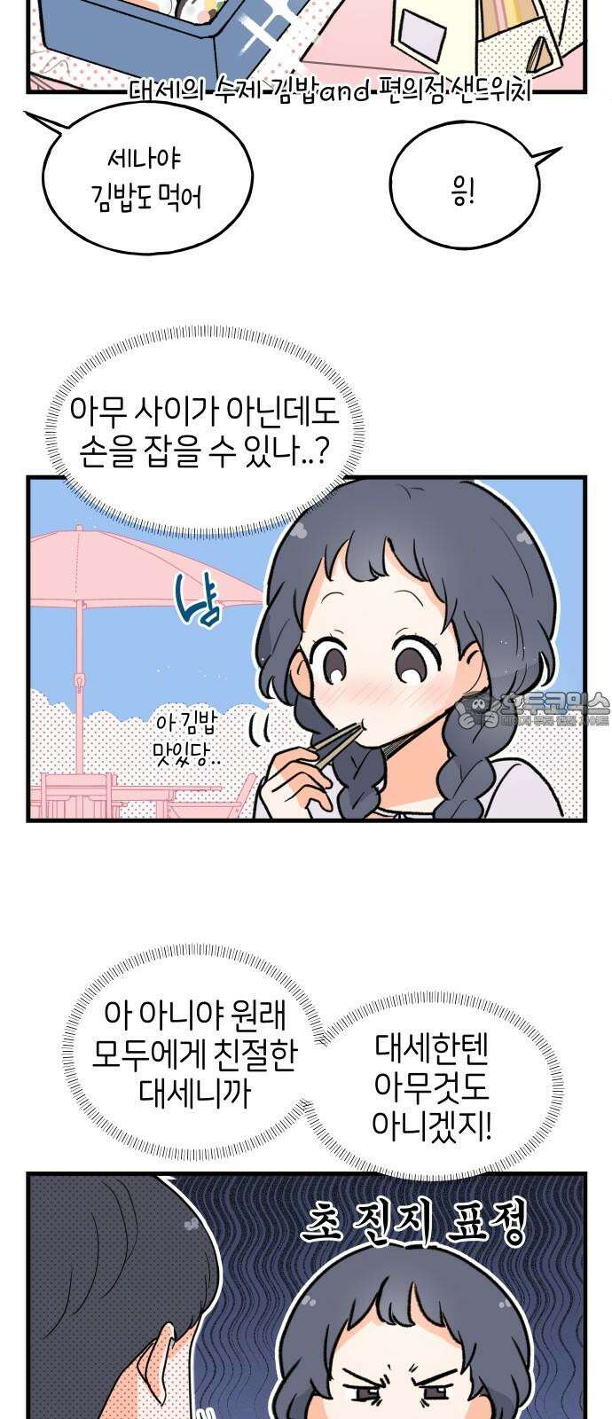 고백하면 끝나는 만화 31화 6