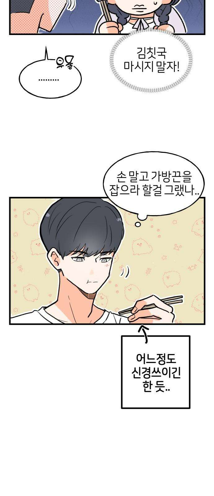 고백하면 끝나는 만화 31화 7