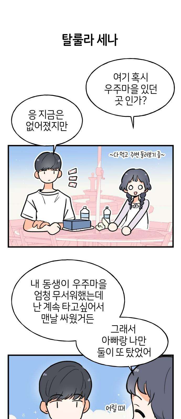고백하면 끝나는 만화 31화 8