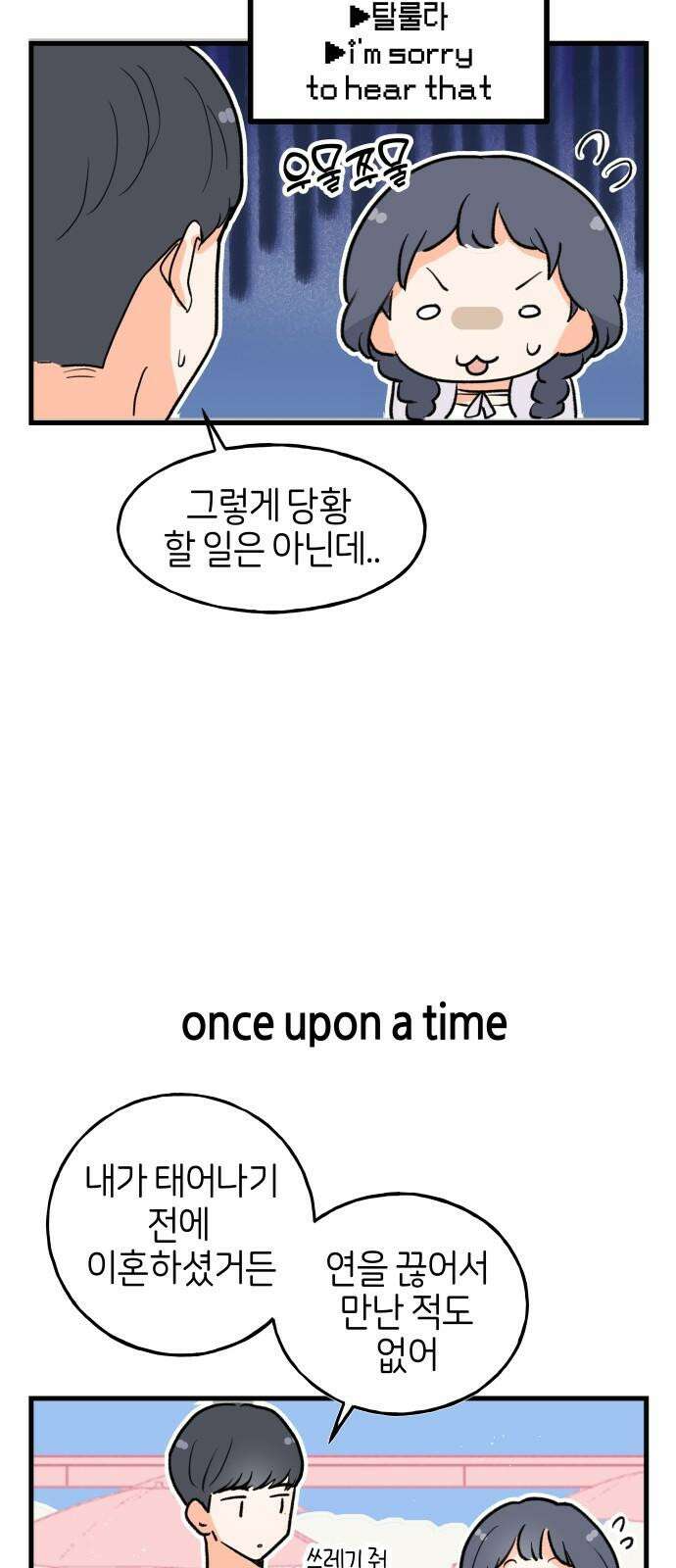 고백하면 끝나는 만화 31화 10