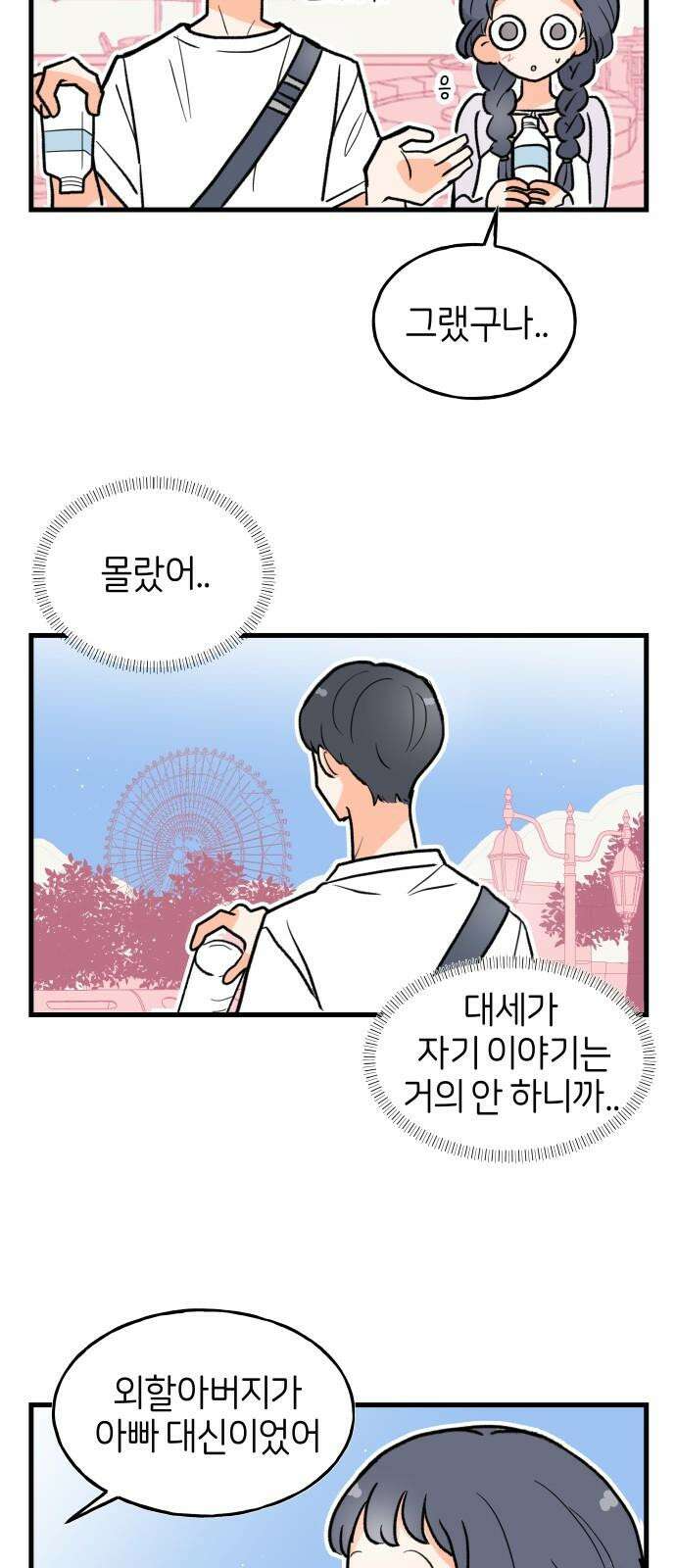 고백하면 끝나는 만화 31화 11