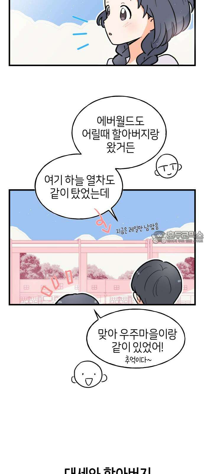 고백하면 끝나는 만화 31화 12