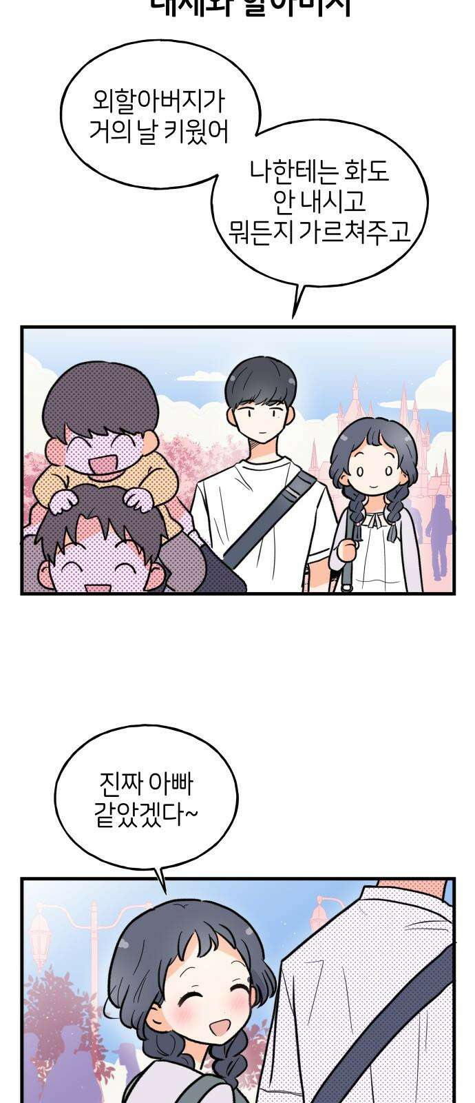 고백하면 끝나는 만화 31화 13