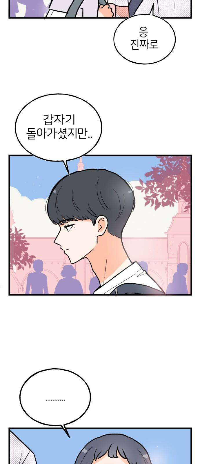 고백하면 끝나는 만화 31화 14