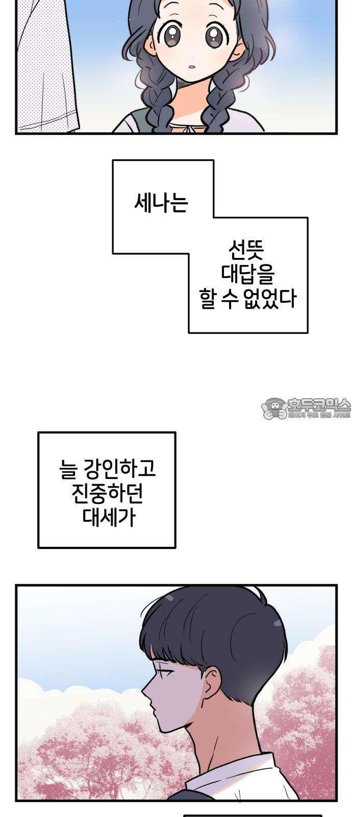 고백하면 끝나는 만화 31화 15