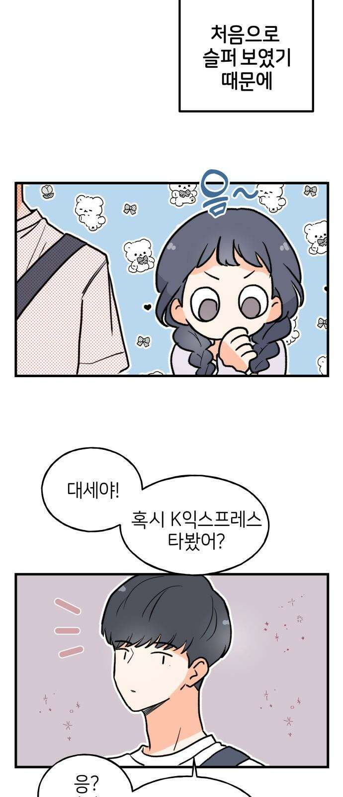 고백하면 끝나는 만화 31화 16