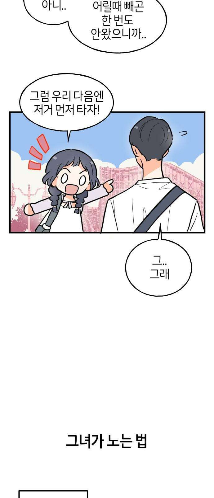 고백하면 끝나는 만화 31화 17