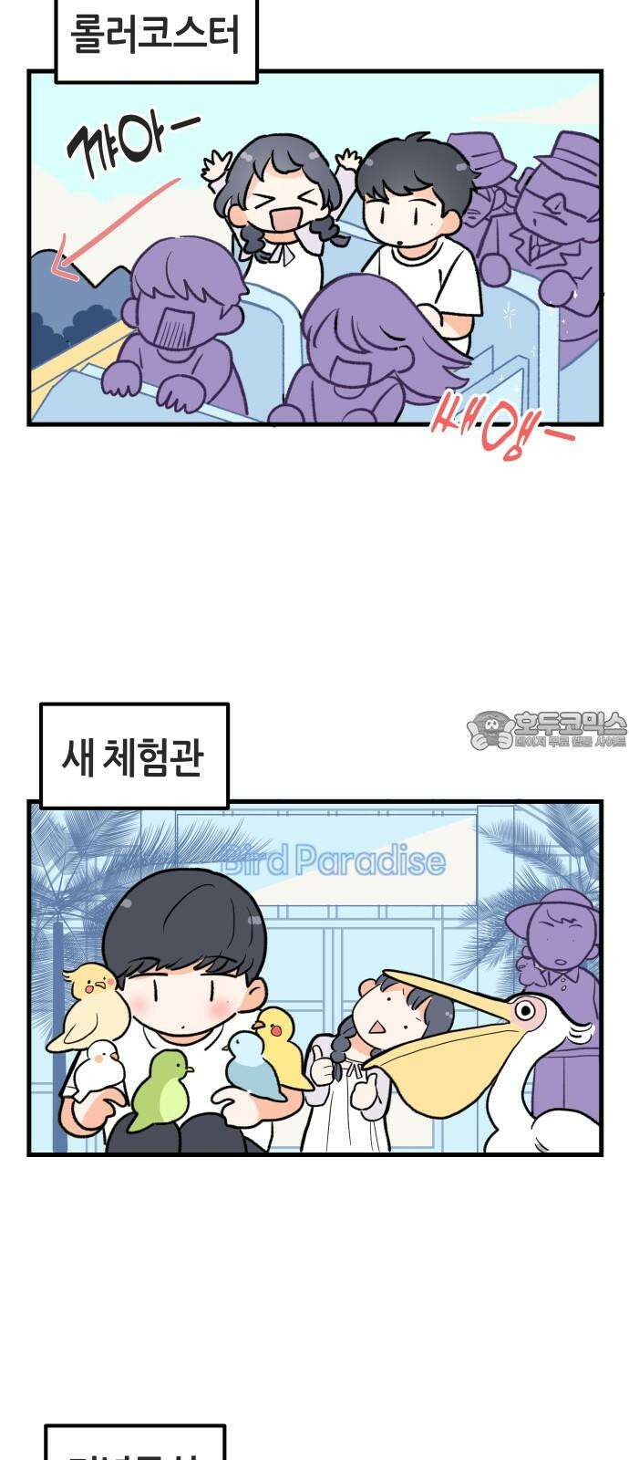 고백하면 끝나는 만화 31화 18