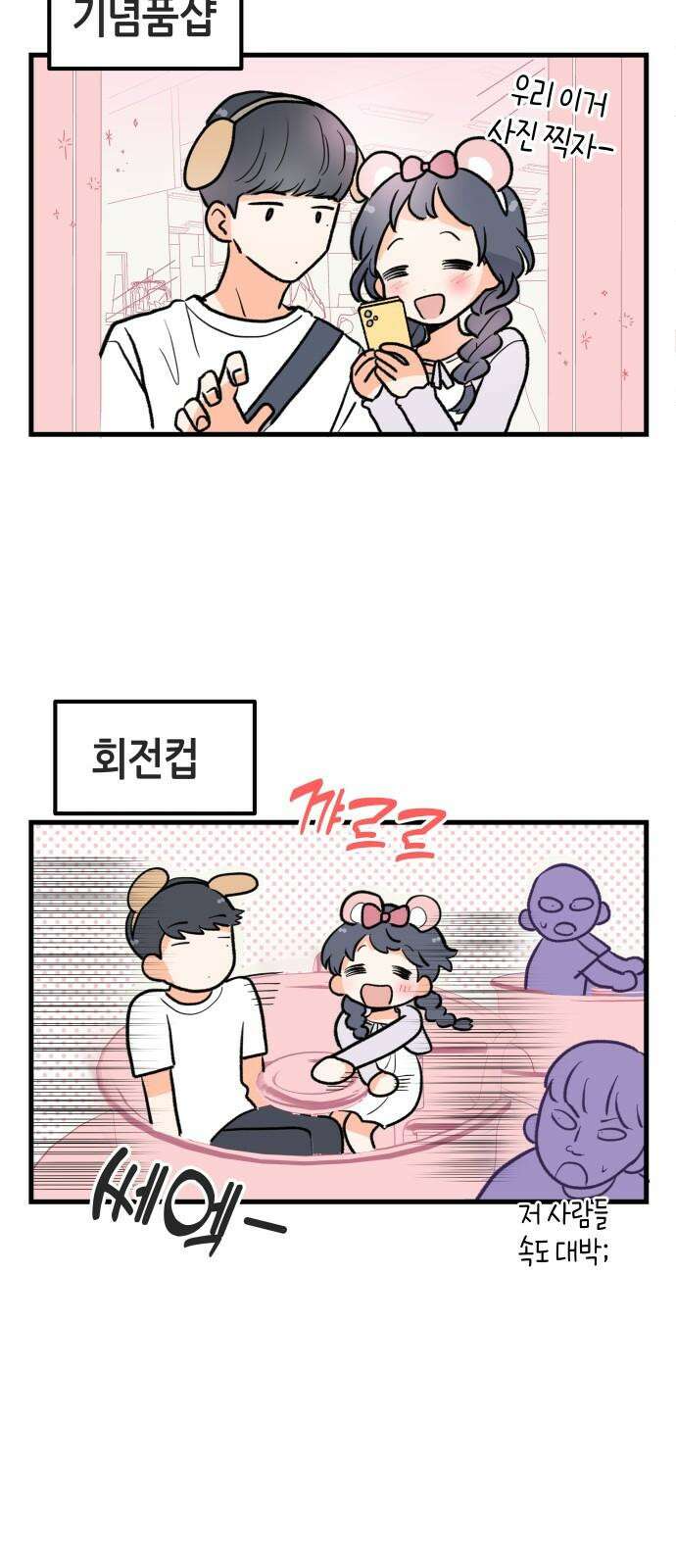 고백하면 끝나는 만화 31화 19
