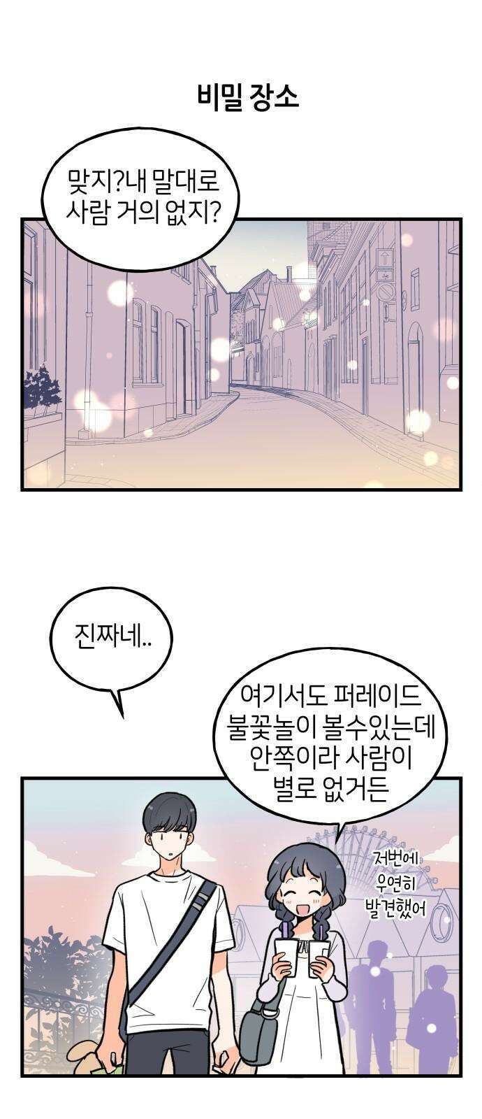 고백하면 끝나는 만화 31화 20