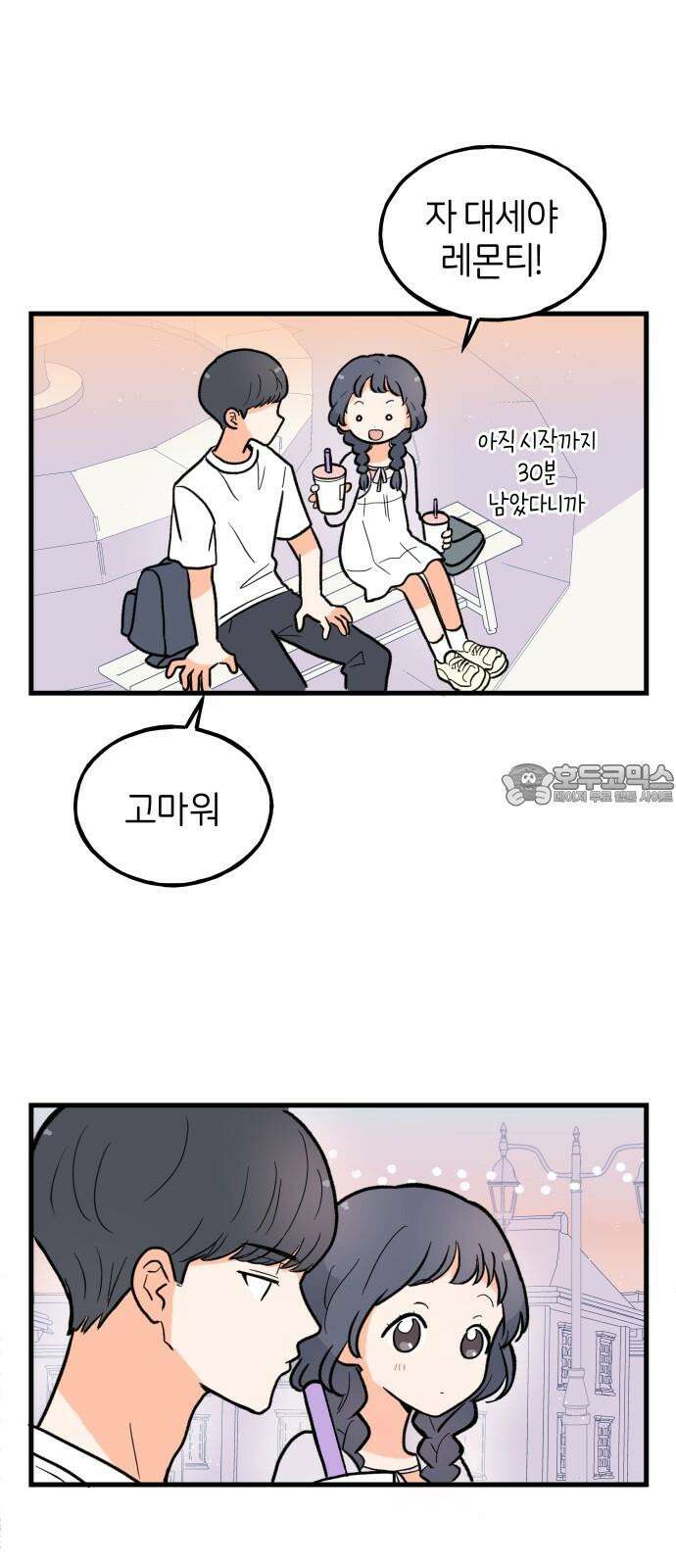 고백하면 끝나는 만화 31화 21